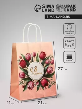 Пакет подарочный крафт, «С 8 Марта», 211127 см