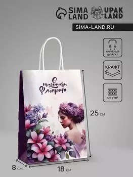 Пакет подарочный крафт, «С Праздником!» , 18825 см