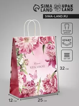 Пакет подарочный крафт «Самой красивой», 251232 см