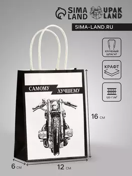 Пакет подарочный крафт «Самому лучшему», 12616 см