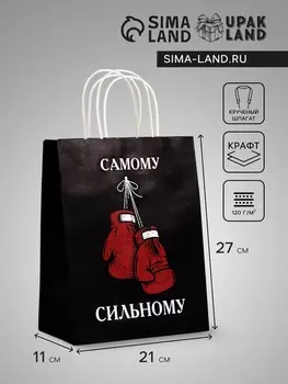 Пакет подарочный крафт «Самому сильному», 211127 см