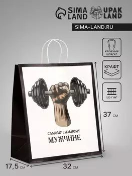 Пакет подарочный крафт «Самому сильному», 3217.537 см