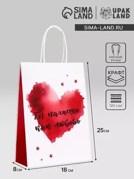 Пакет подарочный крафт "Ты пахнешь, как любовь" 18825 См