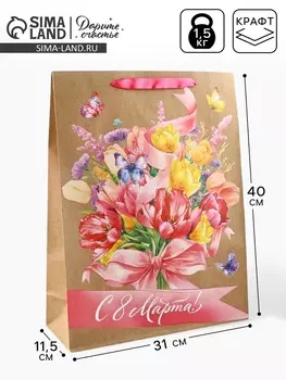 Пакет подарочный крафтовый «8 марта», L 31 х 11.5 х 40 см