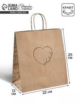 Пакет подарочный крафтовый «Сердце», 22 х 25 х 12 см