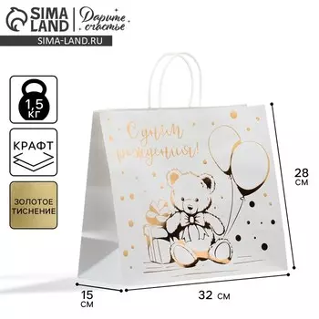 Пакет подарочный крафтовый, упаковка, «Мишка», 32 х 28 х 15 см