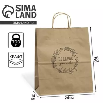 Пакет подарочный крафтовый, упаковка, «Подарок для тебя», 24 х 28 х 14 см