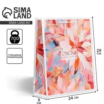 Пакет подарочный ламинированный, упаковка, «Счастья», M 24 х 29 х 9 см