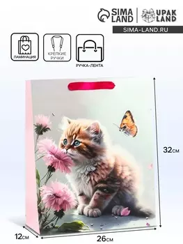 Пакет подарочный ламинированный вертикальный «Котик и цветок», M 263212 см
