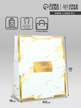 Пакет подарочный ламинированный вертикальный «Подарок», XL 404919 см