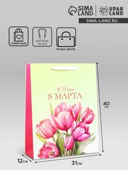 Пакет подарочный ламинированный вертикальный «С 8 Марта», L 314012 см