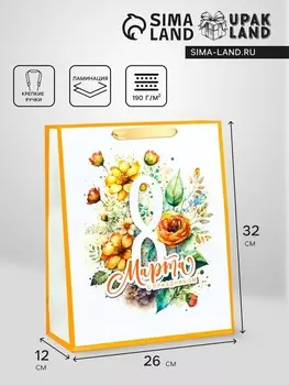 Пакет подарочный ламинированный вертикальный «С праздником», M 263212 см