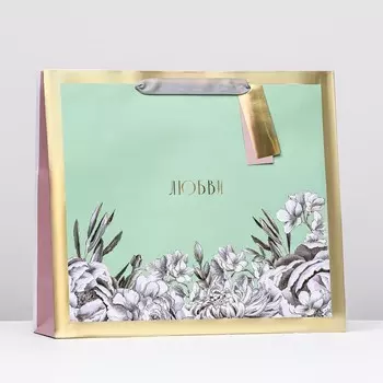 Пакет подарочный "Любви" 36 х 32 х 12 см