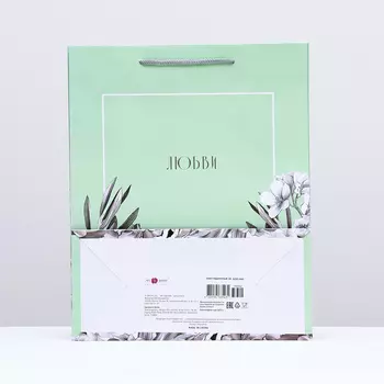 Пакет подарочный "Любви", зеленый, 26 х 32 х 12 см