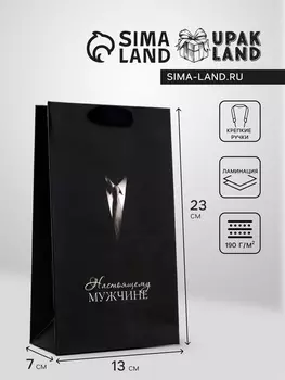 Пакет подарочный «Настоящему мужчине»,13237 см