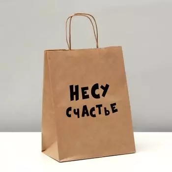 Пакет подарочный «Несу счастье», крафт, 24 х 10,5 х 32 см