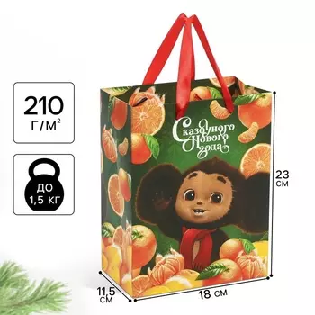 Пакет подарочный новогодний «С Новым годом!», 18 х 23 х 11.5 см, упаковка, Чебурашка