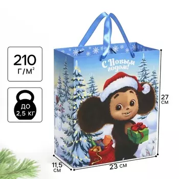Пакет подарочный новогодний «С Новым годом!», 23 х 27 х 11.5 см, упаковка, Чебурашка