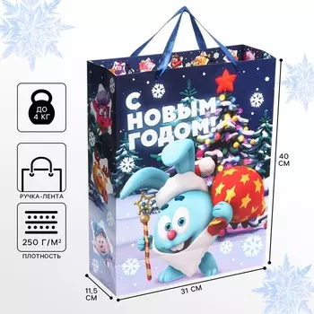 Пакет подарочный новогодний «С Новым годом», 31 х 40 х 11.5 см, Смешарики