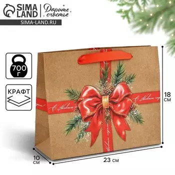 Пакет подарочный новогодний крафтовый «С Новым годом», MS 18 х 23 х 10 см