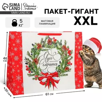 Пакет подарочный новогодний ламинированный «Новогодний венок», XXL 61 х 46 х 20 см