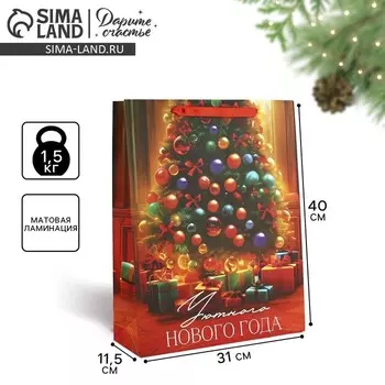 Пакет подарочный новогодний ламинированный «Уютный Новый год», L 31 х 40 х 11.5 см