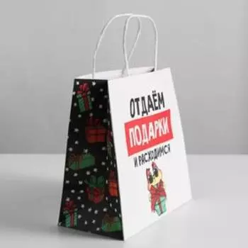 Пакет подарочный новогодний «Отдаём подарки», 22 х 22 х 11 см