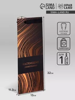 Пакет подарочный под бутылку,«Джентльмену»,133211.3 см