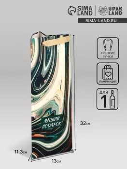 Пакет подарочный под бутылку,«Подарок»,133211.3 см