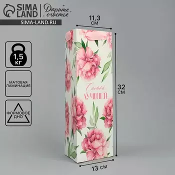 Пакет подарочный под бутылку, упаковка, «Самой», 13 х 32 х 11 см