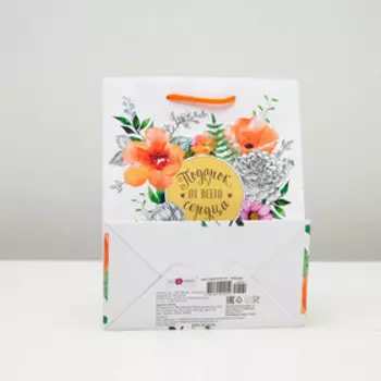 Пакет подарочный "Подарочек от всего сердца", 18 х 22,3 х 10 см