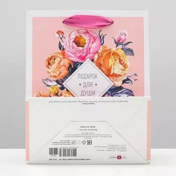 Пакет подарочный "Подарок для души", 18 х 22,3 х 10 см