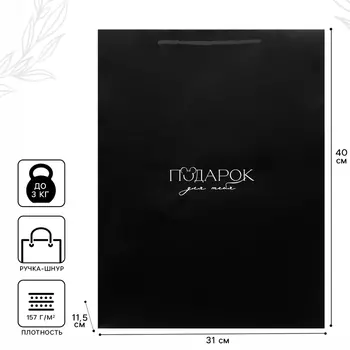 Пакет подарочный «Подарок для тебя»,31х40х11.5 см, упаковка, Минни Маус