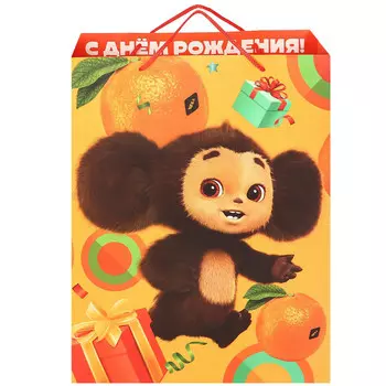 Пакет подарочный «С днём рождения», 314011.5 см, упаковка, Чебурашка