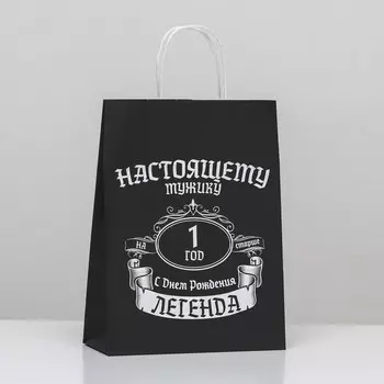 Пакет подарочный «С Днём Рождения, легенда!», 2410.532 см, 1 шт.