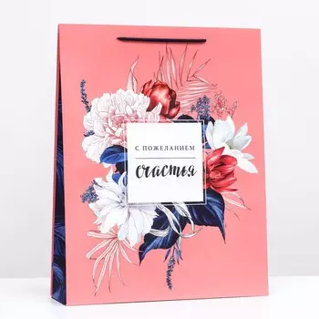 Пакет подарочный "С пожеланием счастья" 33 х 42,5 х 10,4 см