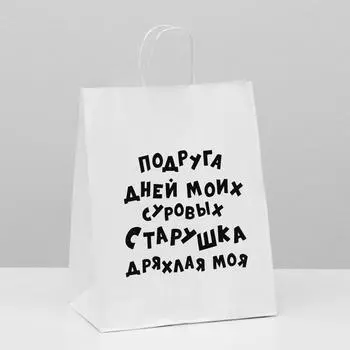 Пакет подарочный с приколами, крафт «Старушка», белый, 24 х 10,5 х 30 см