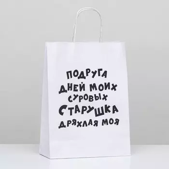 Пакет подарочный с приколами, крафт «Старушка», белый, 241428 см, 1 шт.
