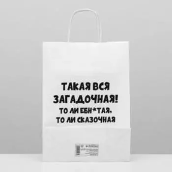 Пакет подарочный с приколами «Загадочная», 24 х 10 х 33 см