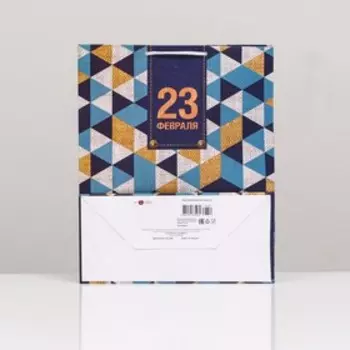Пакет подарочный "С заботой на 23 февраля", 26 х 32 х 12 см