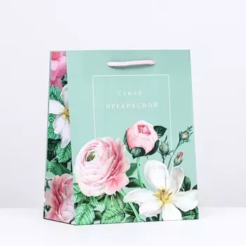 Пакет подарочный "Самой прекрасной", 18 х 22,3 х 10 см