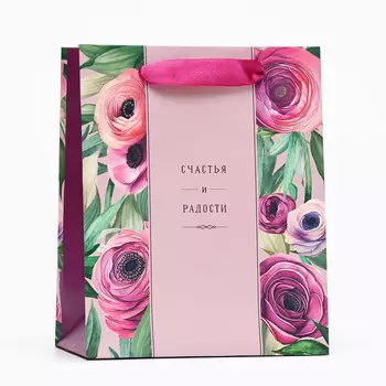 Пакет подарочный "Счастья и радости", 18 х 22,3 х 10 см