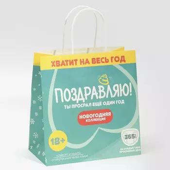 Пакет подарочный «Ты просрал», 22 22 11 см