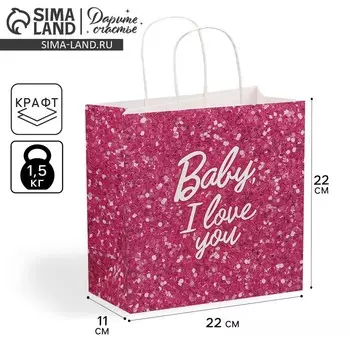 Пакет подарочный, упаковка, Baby, 22 х 22 х 11 см