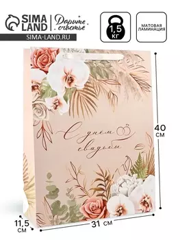 Пакет подарочный, упаковка «Свадьба», L 31 х 40 х 11.5 см