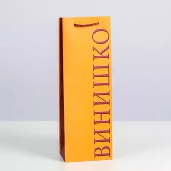 Пакет подарочный "Винишко", 12 х 36 х 8,5 см
