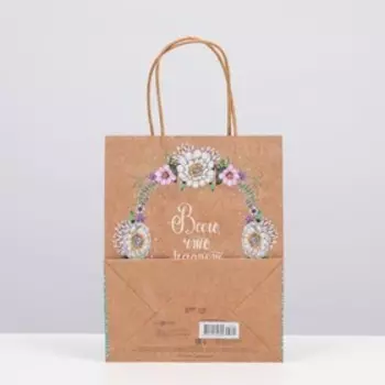 Пакет подарочный "Всего что радует" 18 х 22,3 х 10 см