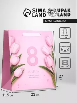 Пакет подарочный вертикальный «8 Марта», ML 23 27 11.5 см