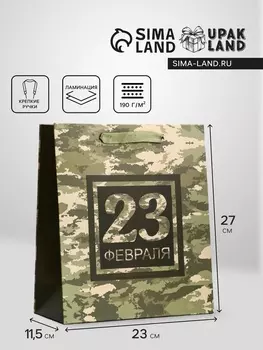 Пакет подарочный вертикальный «Камуфляж», ML 232711.5 см