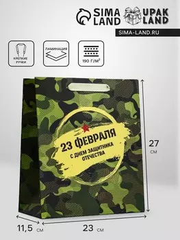 Пакет подарочный вертикальный «С праздником!», ML 232711.5 см